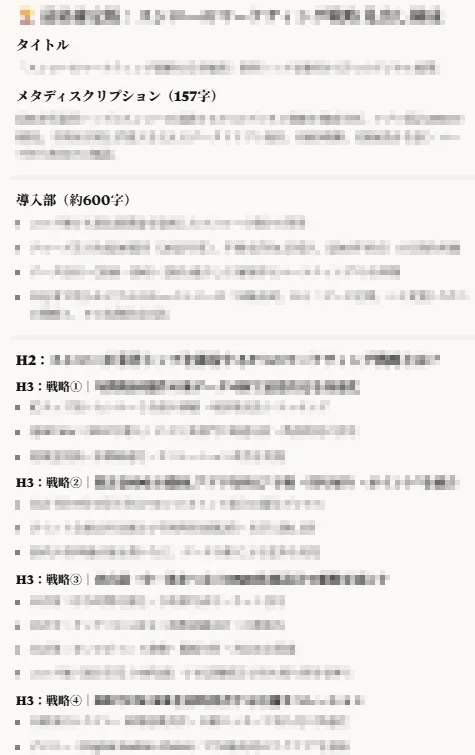 AIを使ってSEO記事の見出し案を作成