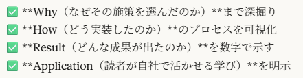 AIが提案してくれた「記事の質を高めるための方向性」